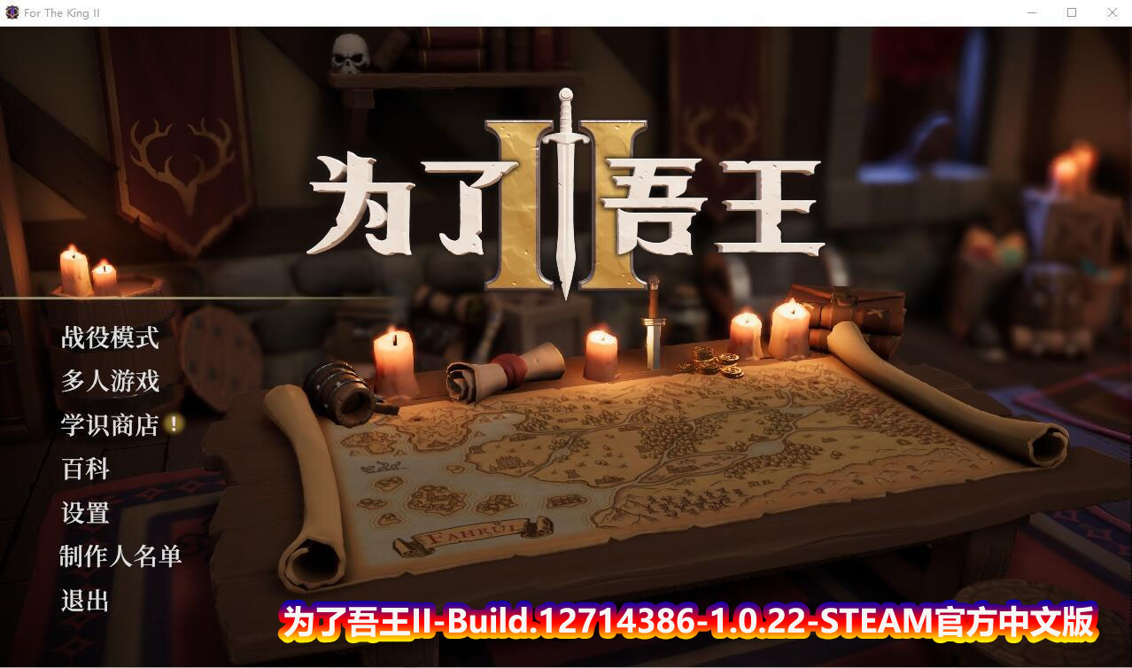 [SRPG/中文]为了吾王II-Build.12714386-1.0.22-STEAM官方中文版+全DLC[百度网盘]