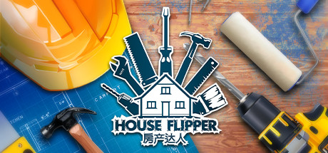 房产达人 HOUSE FLIPPER V1.23282 最新中文学习版 解压即撸【网盘下载链接】