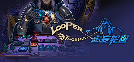 虚妄轮回 LOOPER.TACTICS.V1.1.0 官方中文【网盘下载链接】