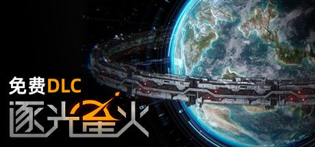 逐光星火 LIGHTRACER SPARK V1.2.3 官方中文【网盘下载链接】