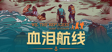血泪航线 WE. THE REFUGEES: TICKET TO EUROPE V1.192.1132 官方中文 GOG安装版【网盘下载链接】