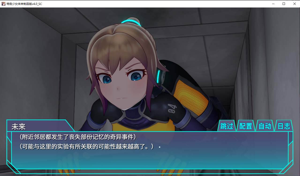 [SLG/官方中文/PC]特务少女未来 极限机械调教 Ver4.0 汉化版[3.12G/百度网盘]