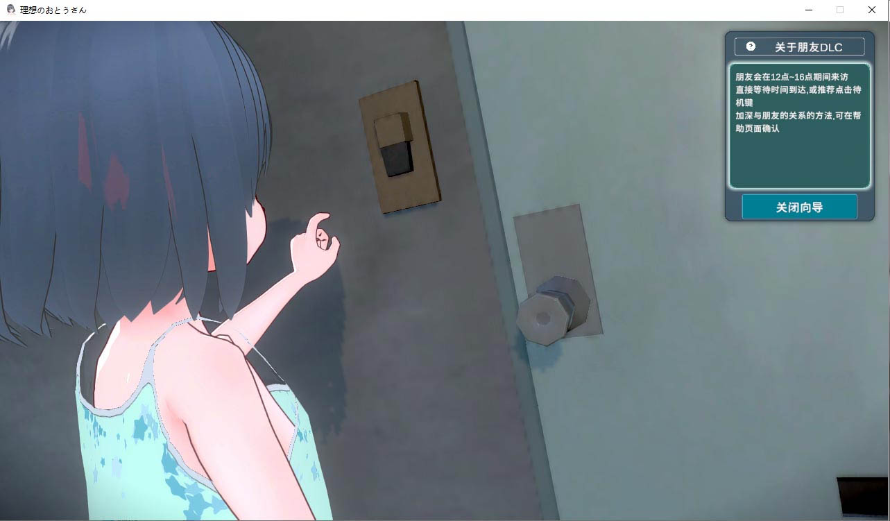 [日式SLG/2D/PC]理想中的父亲[v1.2.3]汉化版 [500MB][下载]