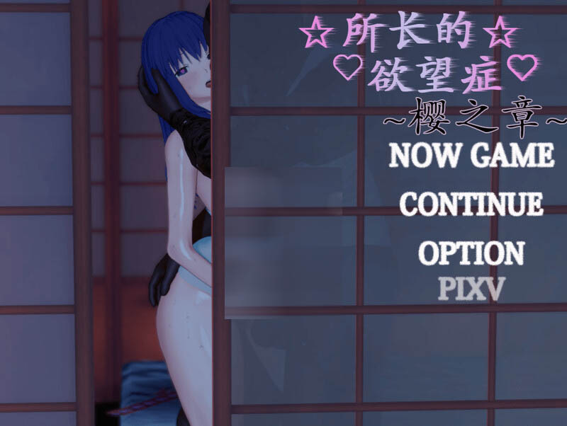 [RPG/NTR/官方中文]Fate同人-所长欲望症-樱之章1代+2代 官中重制完结版[2.73G]