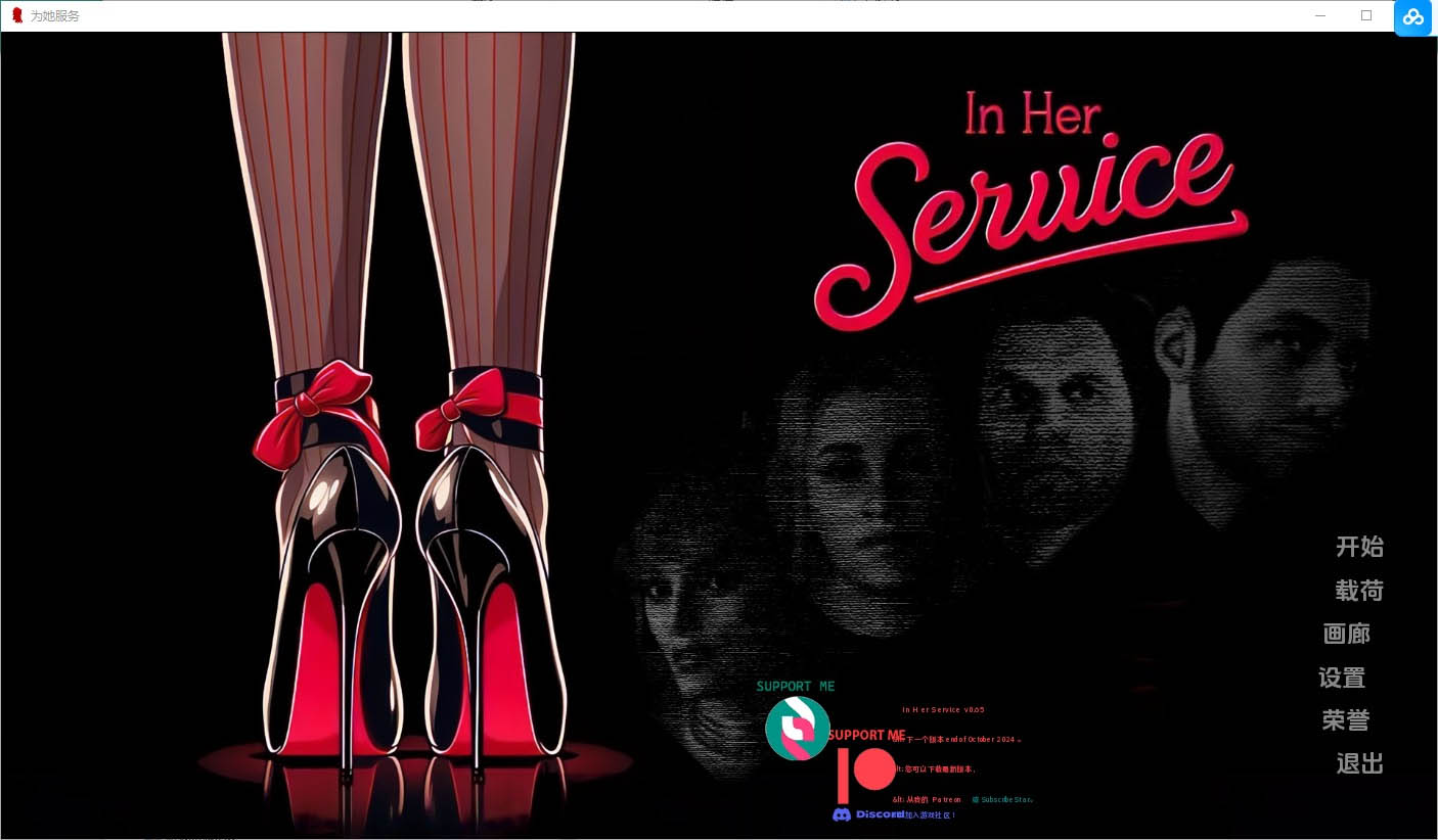 [SLG汉化]为她服务InHerService-v0.65PC+安卓汉化版[2.3G]