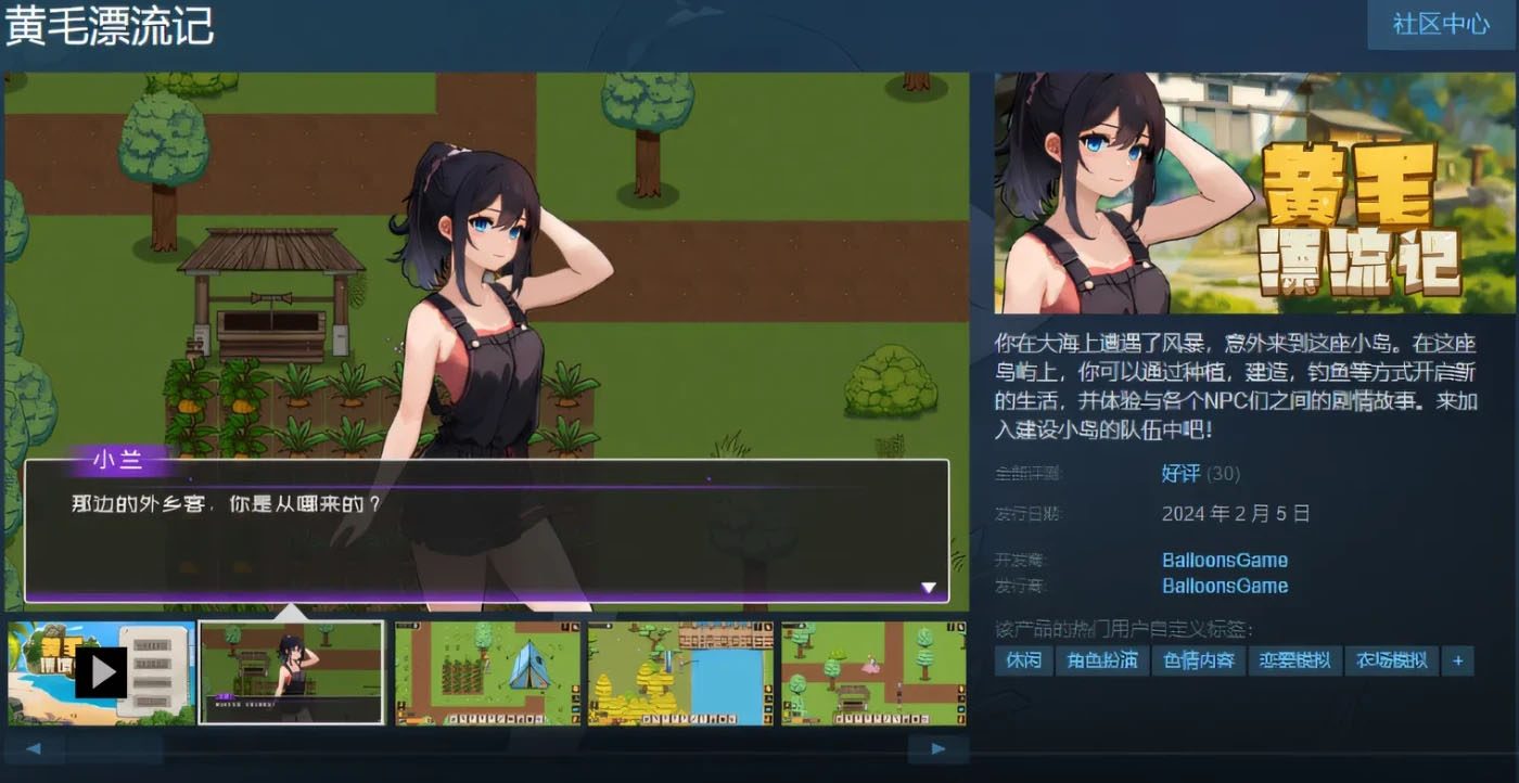  黄毛漂流记 Ver1.6.0.7 Steam官方中文修复版+DLC[PC游戏]  [更新/546.1M]