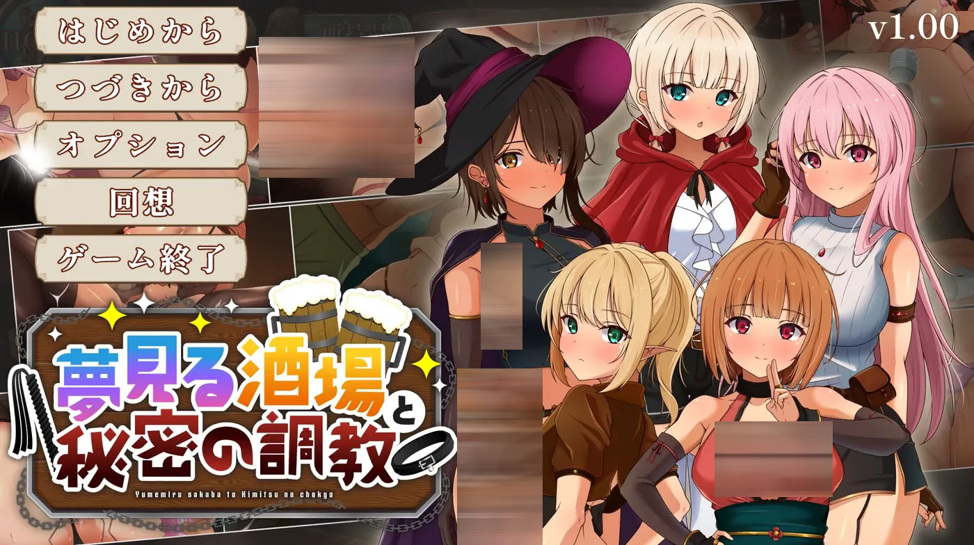 梦幻酒馆与秘密教育 AI汉化版+存档 [新作/1018.9M]  [PC游戏] 