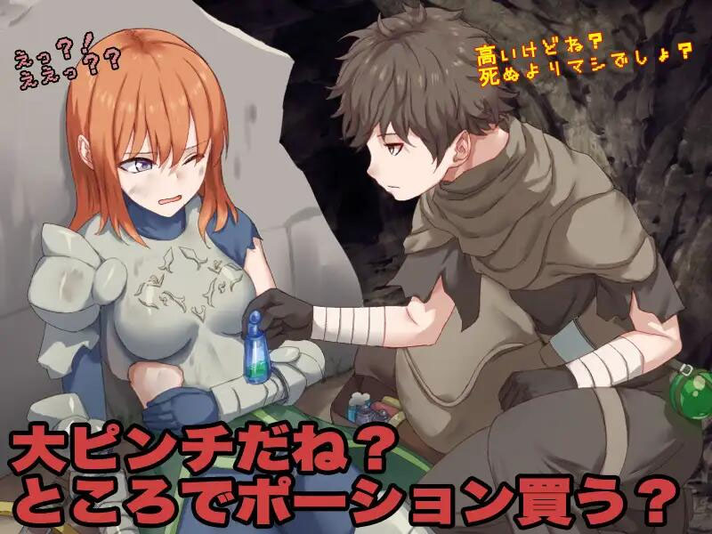 你看起来只剩1点HP了，需要治疗药水吗？ [328M][RPG/AI/PC] 