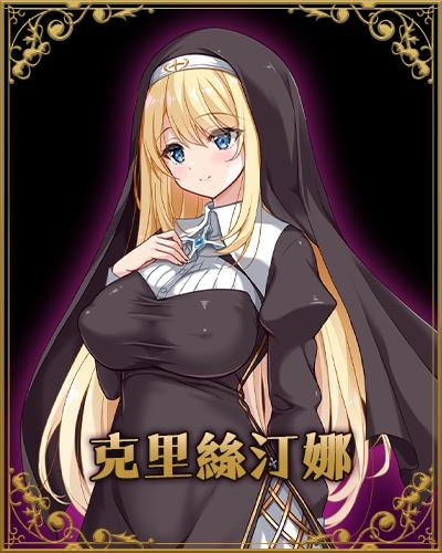 克里丝汀娜修女受难记 修女克里丝汀娜的受难 ov1.0.0 官中无码版 【760M】【RPG/PC/官中】 