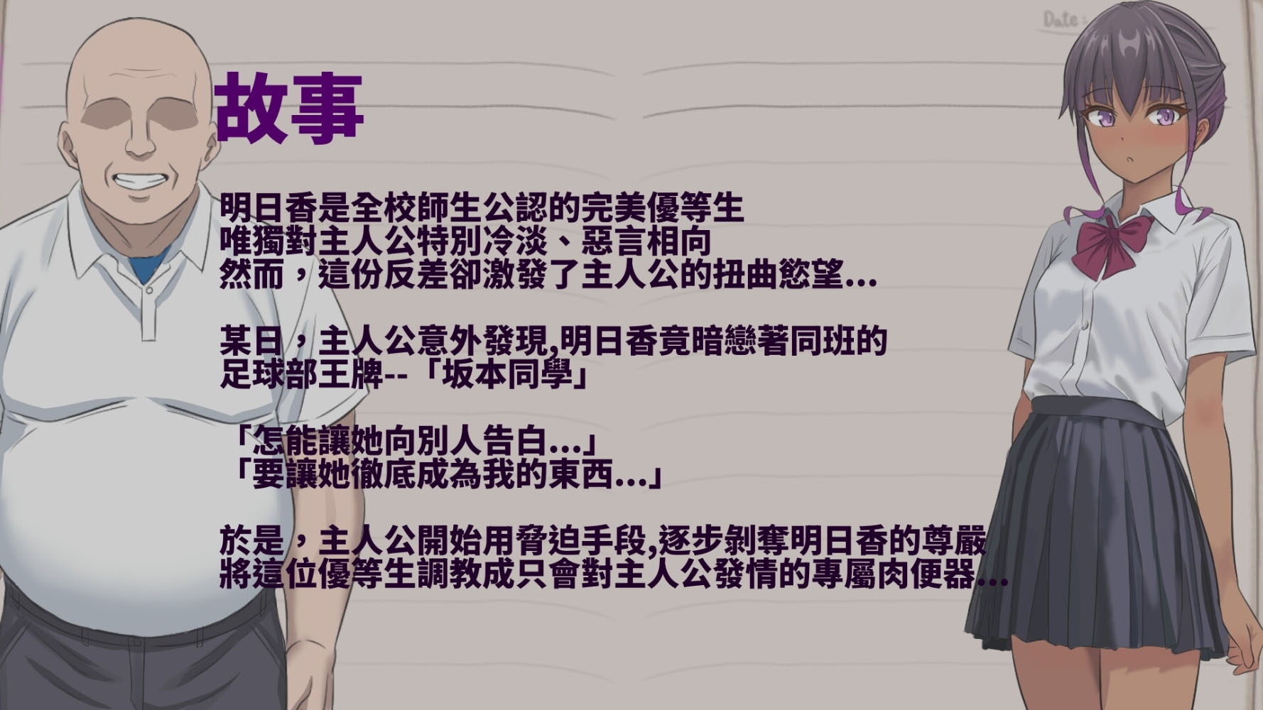 明日香调教日记～以爱为名的胁迫～中版 【430M】【日式RPG/新作】 