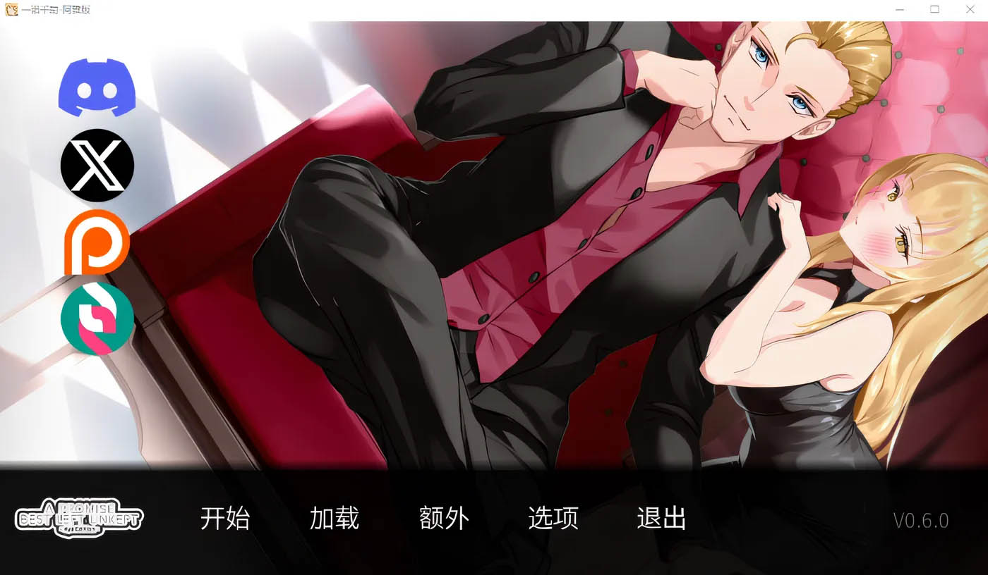 一诺千劫 – 阿雅版 Ver0.86 汉化版 [更新/2.9G]  [PC游戏] 