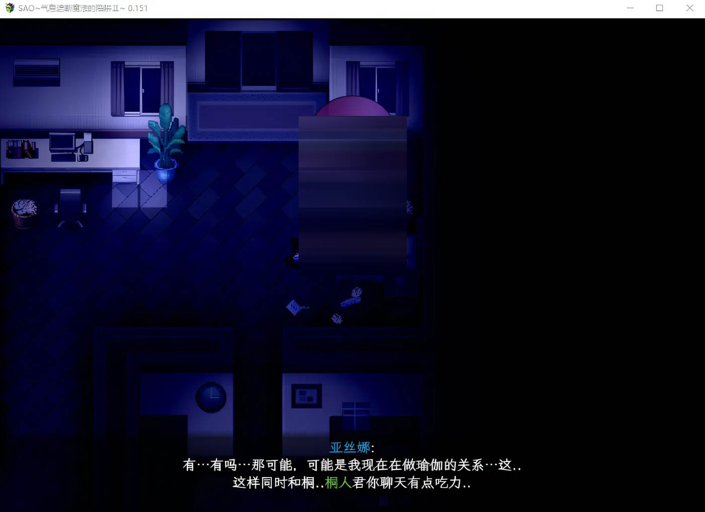 刀剑SAO~气息遮断魔法陷阱 Ⅱ Ver0.8.5.1 官方中文版 [PC游戏]  [更新/3.8G] 