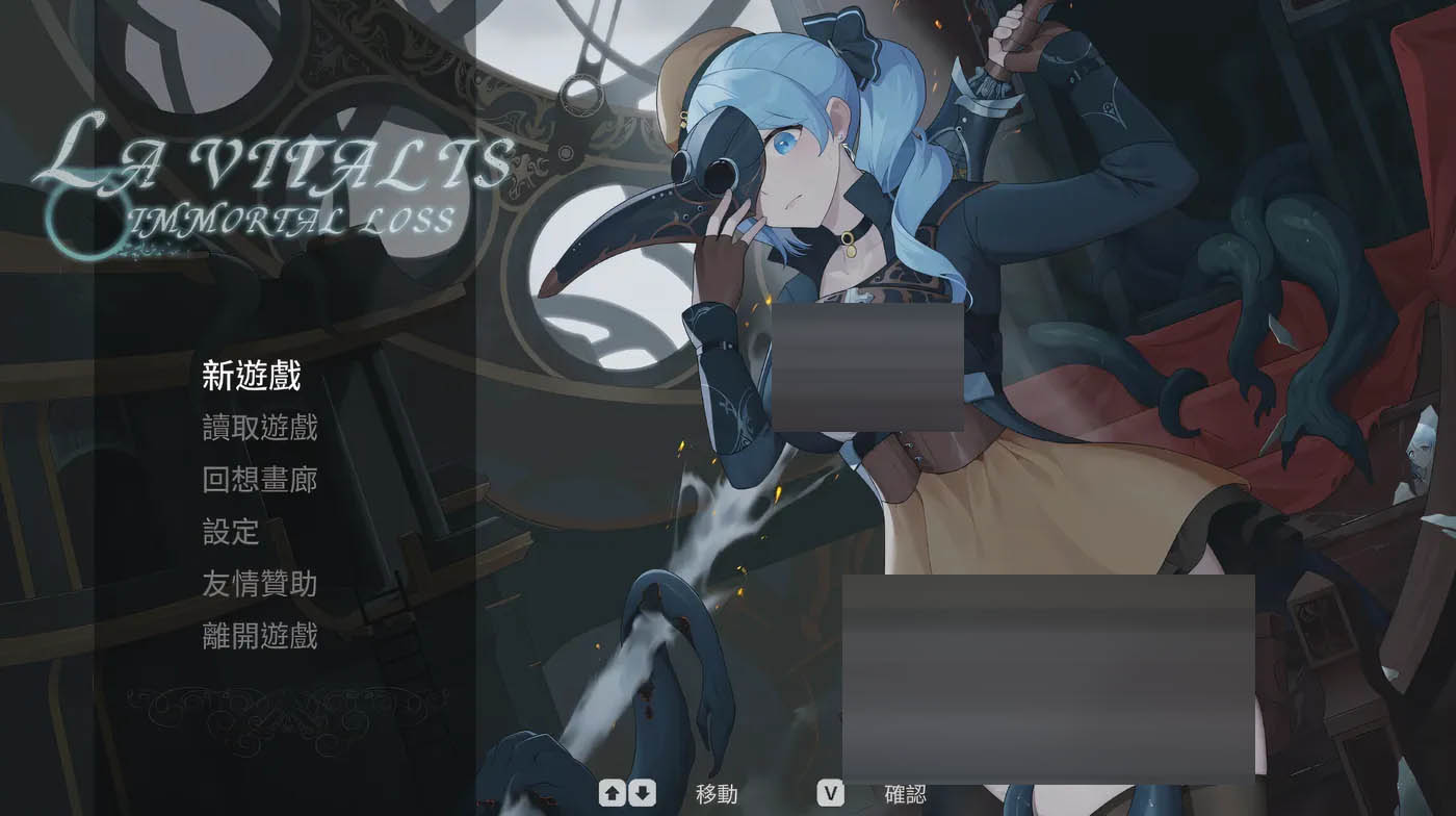 永恒的欠损 La Vitalis Immortal Loss Ver0.21.0 官方中文测试版  [PC游戏] [更新/668.3M] 