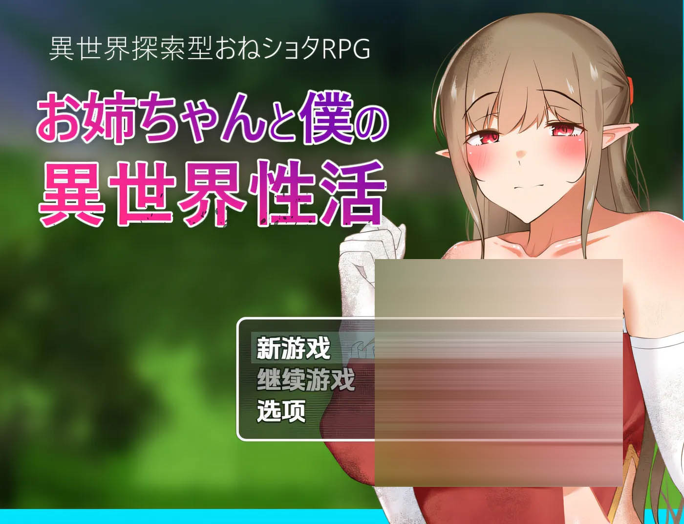  异世界性活  v1.0 AI汉化版 [新作/511.7M]  [PC+安卓] 