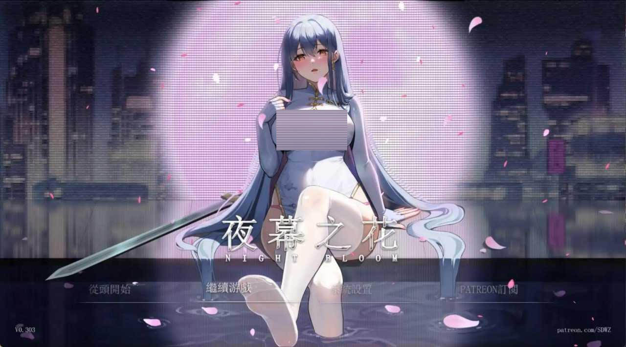 夜幕之花 v0.528 Night Bloom 官中版 [1.3G][RPG/PC] 