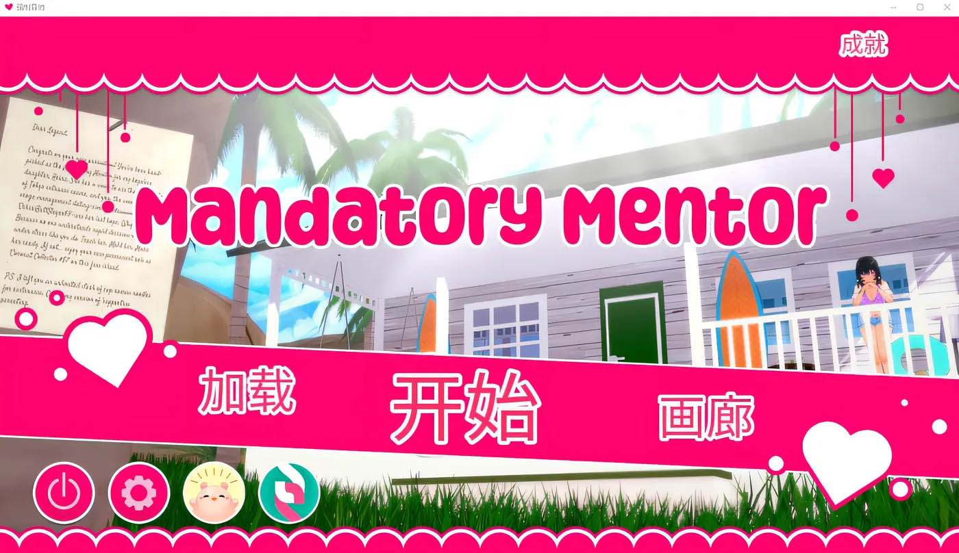 MandatoryMentor Ver1.12 官方中文版 [新作/607.6M]  [PC游戏] 