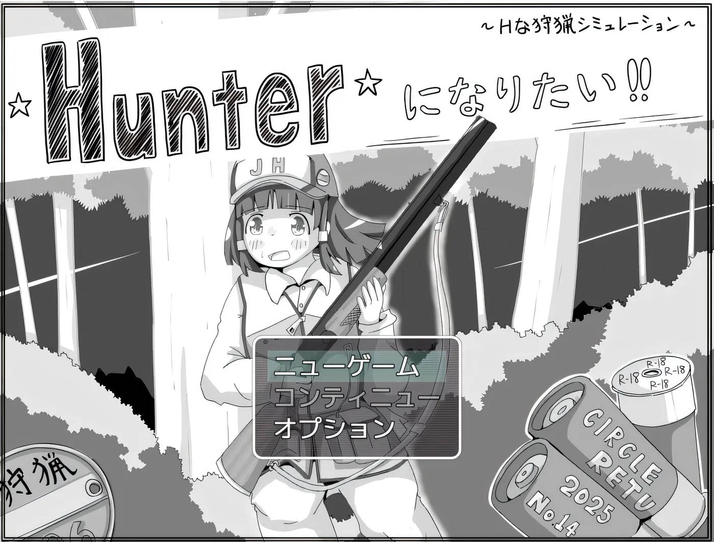 我想成为猎人！！ Ver1.01 云翻汉化版 [新作/286.3M]  [PC游戏] 