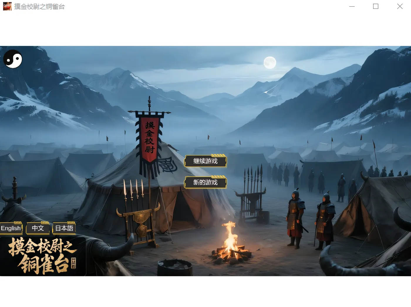 摸金校尉之铜雀台 Steam官方中文版 [新作/2.4G]  [PC游戏] 