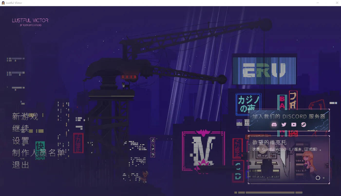  Lustful Victor Ver1.7 Steam官方中文版 [新作/138M]  [PC游戏]