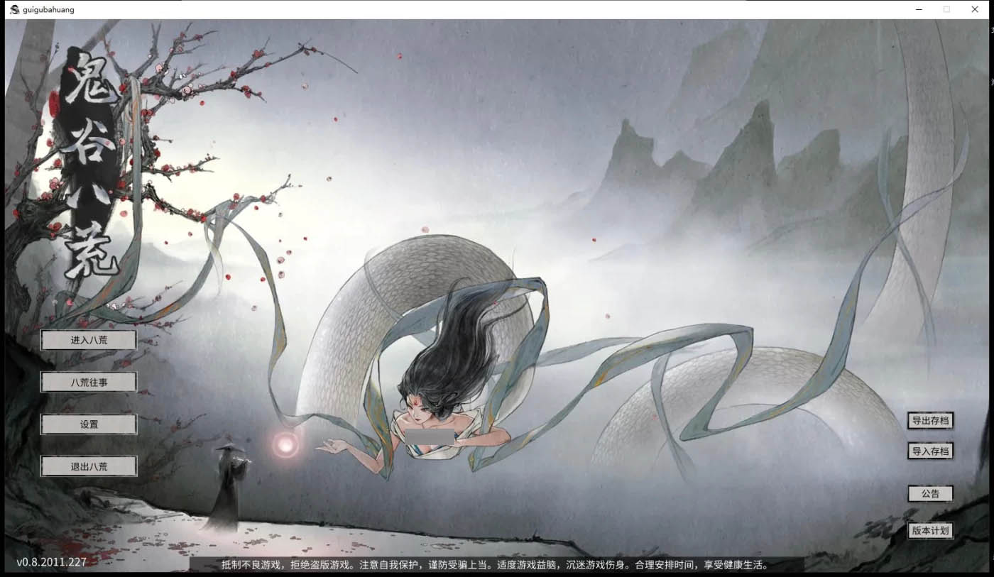 鬼谷八荒 Ver8.6020 超强动态二次元绅士魔改版+修改器[更新/9.6G]  [PC游戏] 