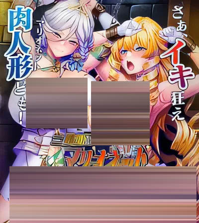 二位美姬的提线木偶～高贵姐妹的尊严崩塌～ 汉化版[1.2G] [中文]  