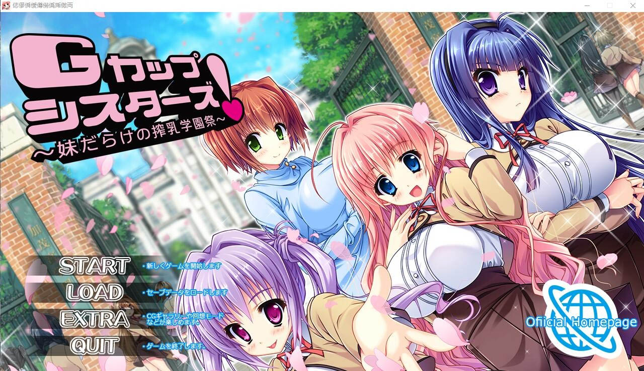 G罩杯姐妹们！满是妹妹的榨金学园祭AI汉化版+全CG回想[3G]