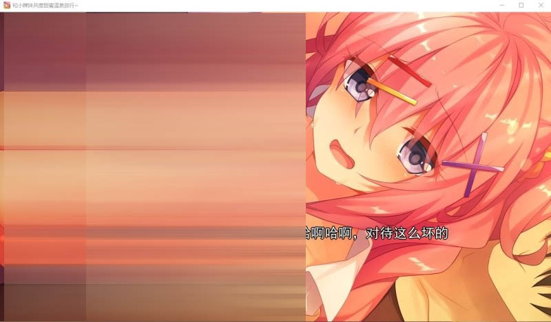 和小辣妹共度甜蜜温泉旅行精翻汉化版+全存档[1G]