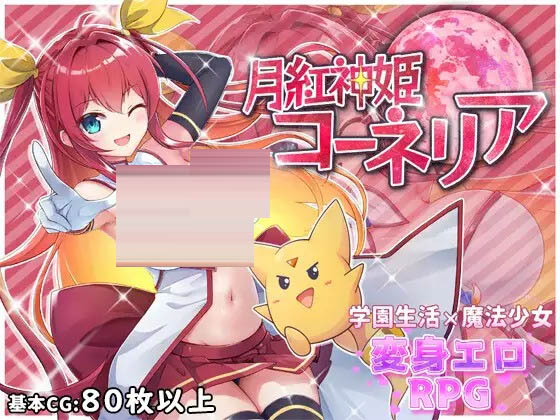  月红神姬科内莉亚 1.2G[RPG/PC/AI汉化]