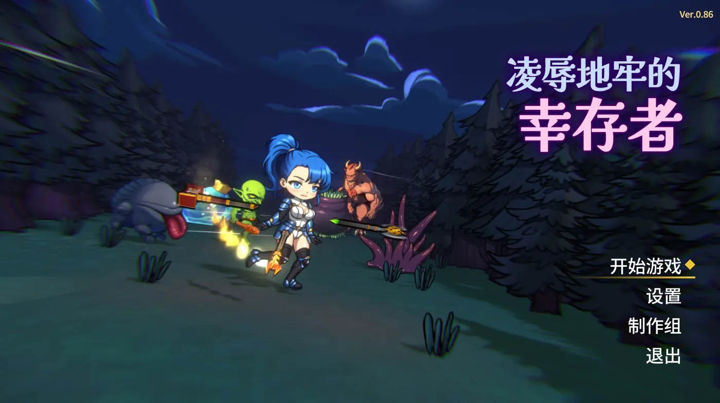 凌汝地牢的幸存者Ver1.0.2 官方中文版 [更新/262.5M]  [PC游戏]  