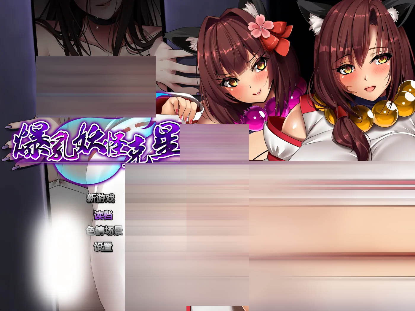  ○R退散！妖怪克星 官方中文版+存档 [新作/1.3G]  [PC游戏] 