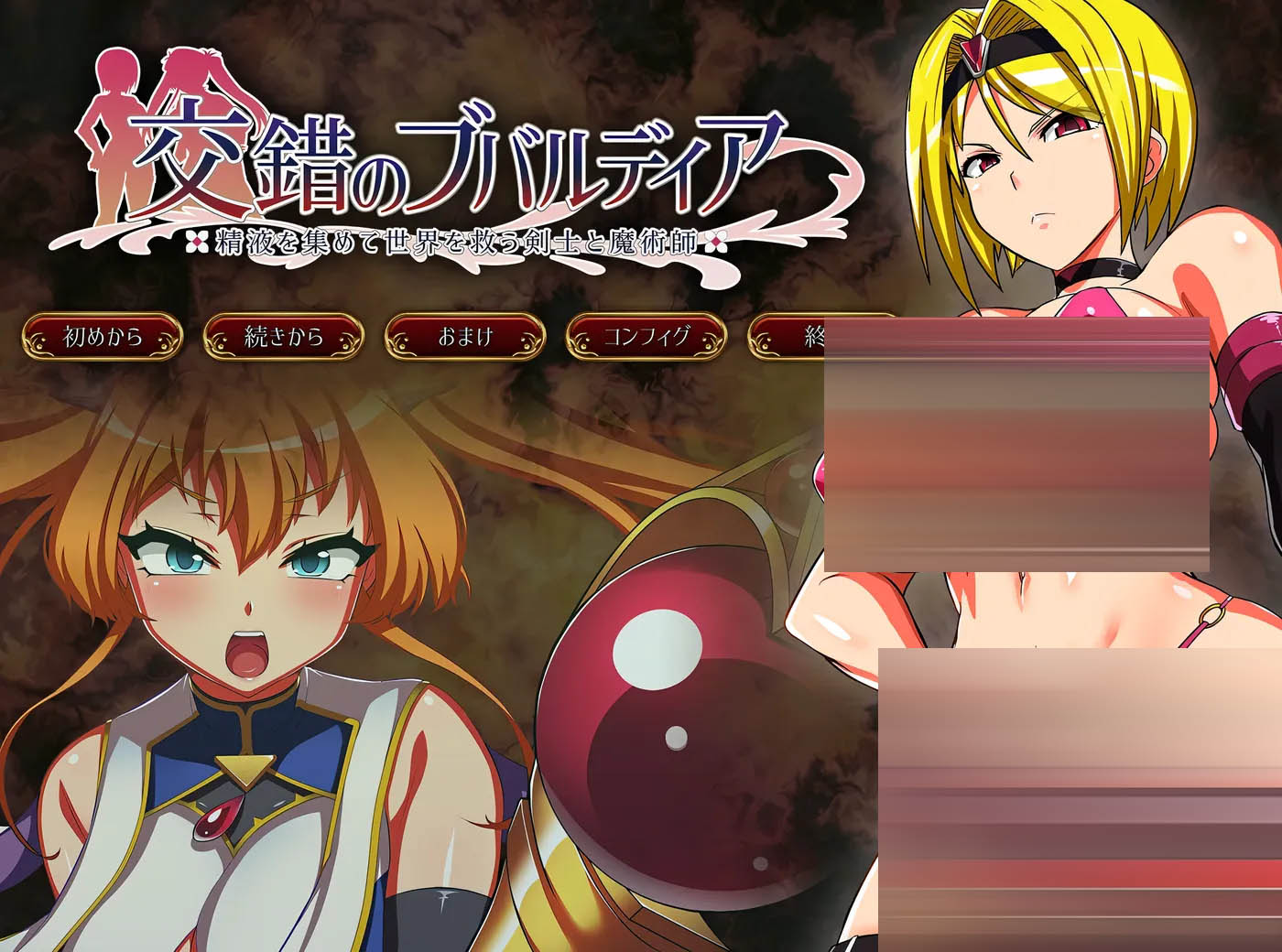 交错的布瓦尔迪亚～收集精华拯救世界的剑士与魔术师～Ver1.0.3 AI汉化版+存档 [新作/1.2G]  [PC游戏] 