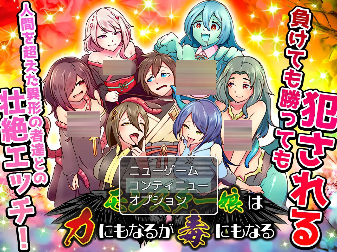 魔物娘既是力量也是毒药 挂载AI汉化版 [新作/574.2M]  [PC游戏]  