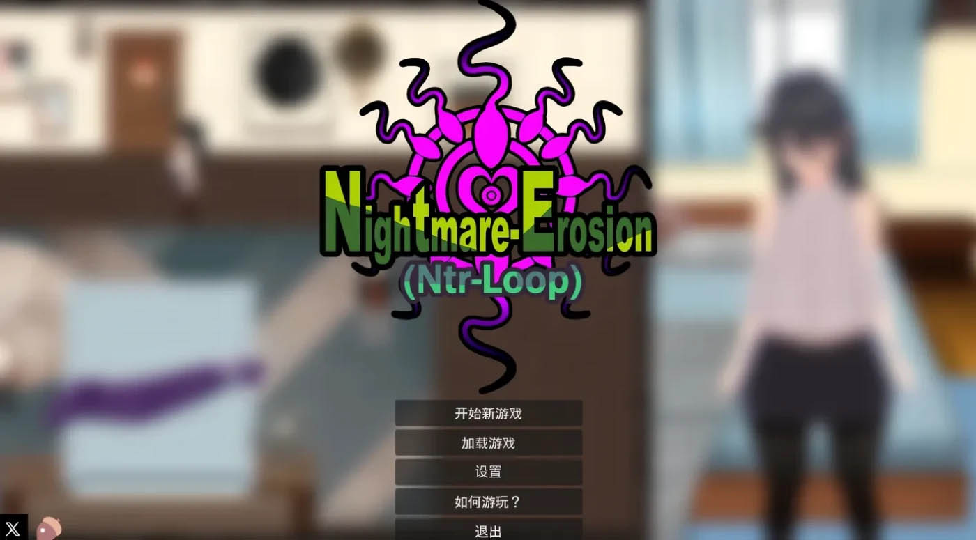  噩梦侵蚀Dev1.41 官方中文版 [新作/837.9M]  [PC游戏] 