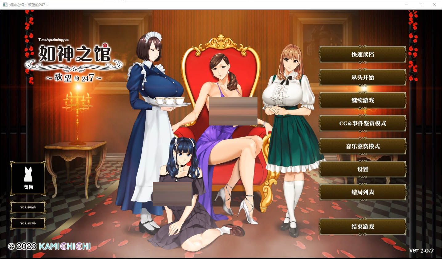 如神之馆～欲望的247乳神家の館~银玉の247v1.07官方中文版[4.1G][ADV