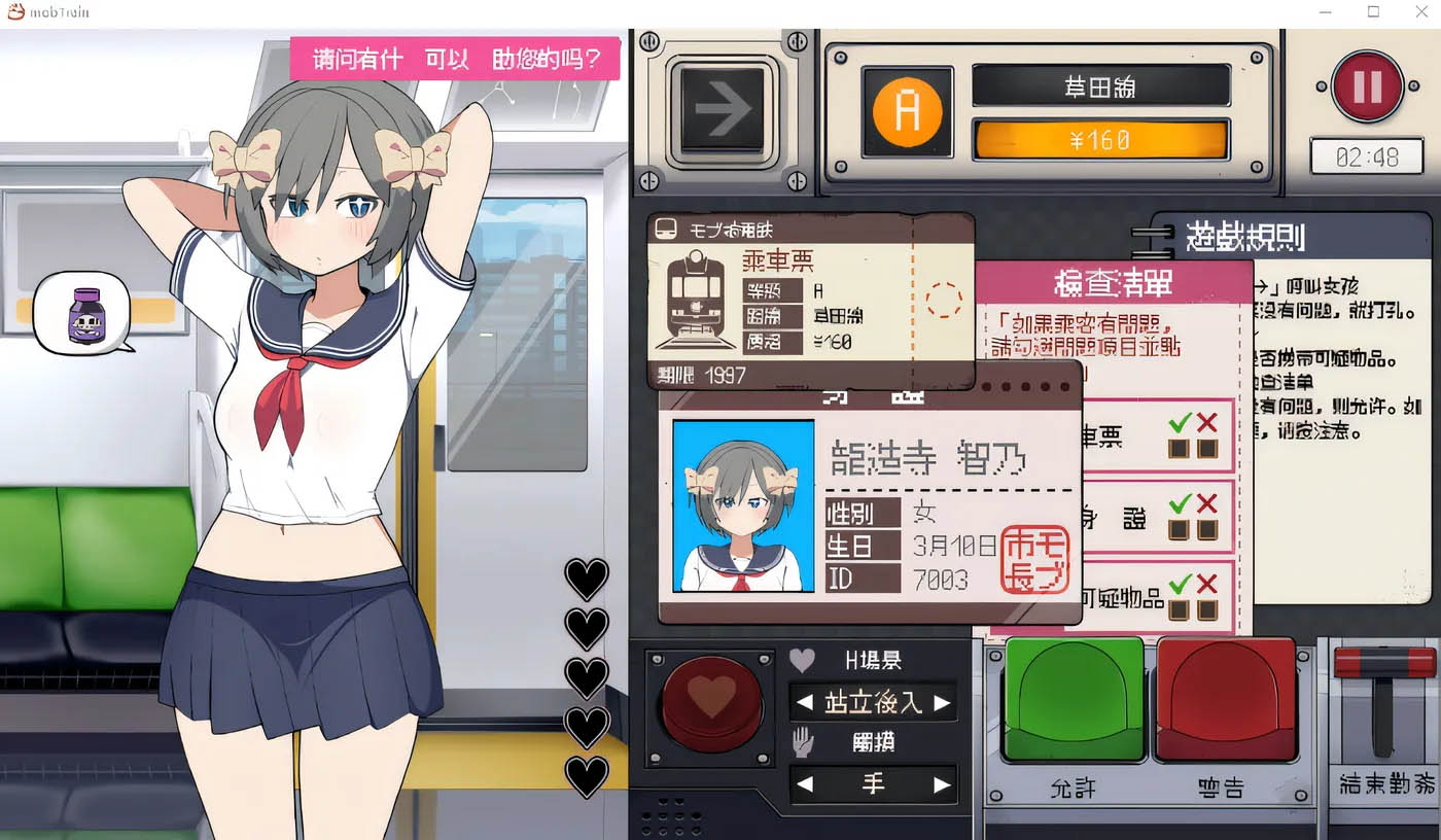  路人娘电车Ver1.20 官方中文版 [更新/167.6M]  [PC游戏] 