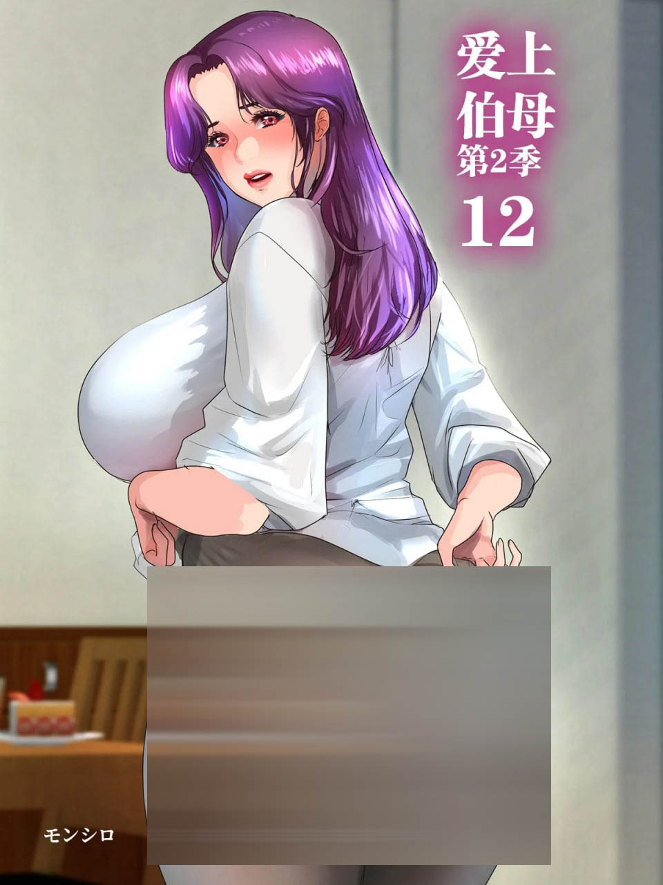 伯母1-16話 [2.26G][日漫] 