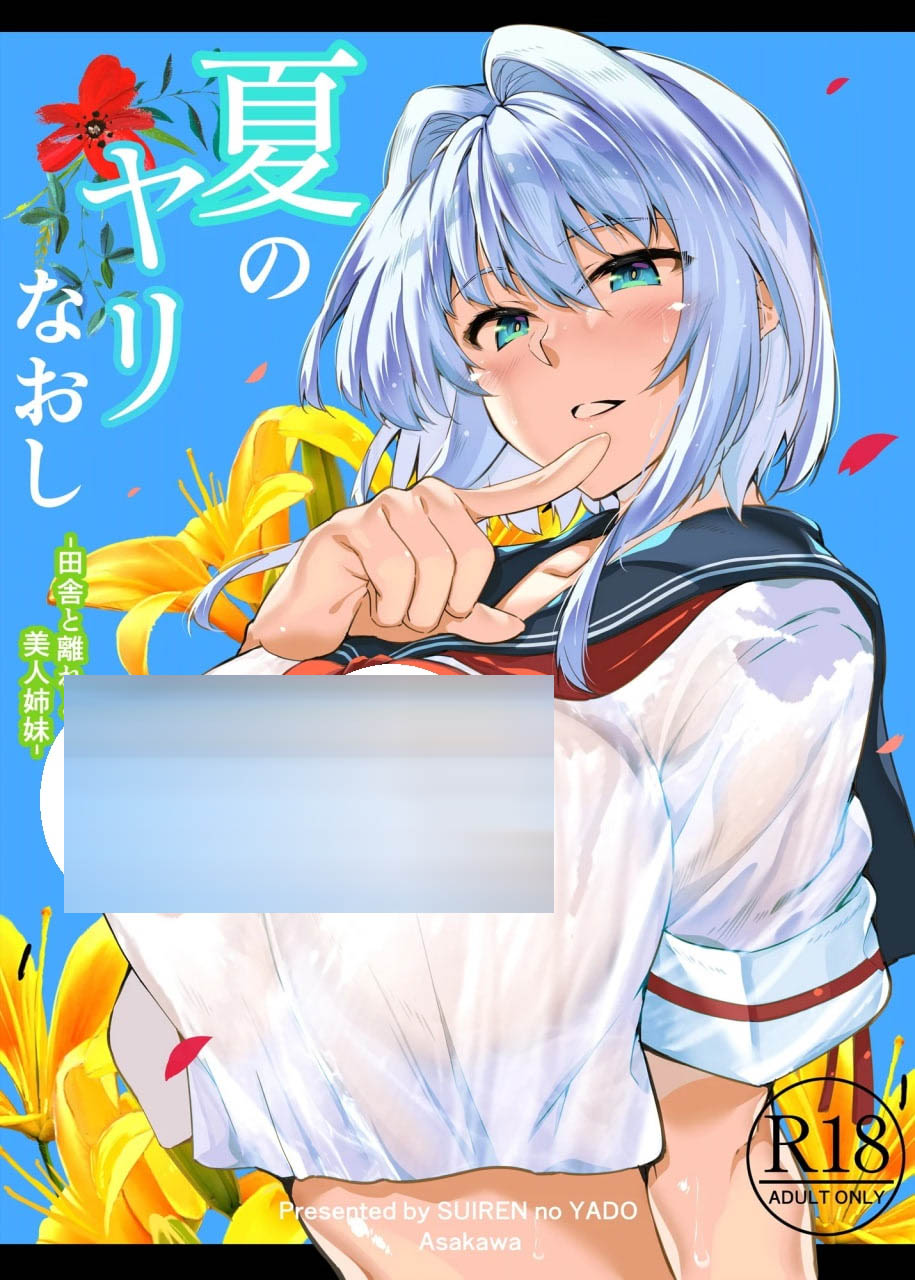 夏のヤリなおし1-5 総集編 [無修正] [925M][日漫] 