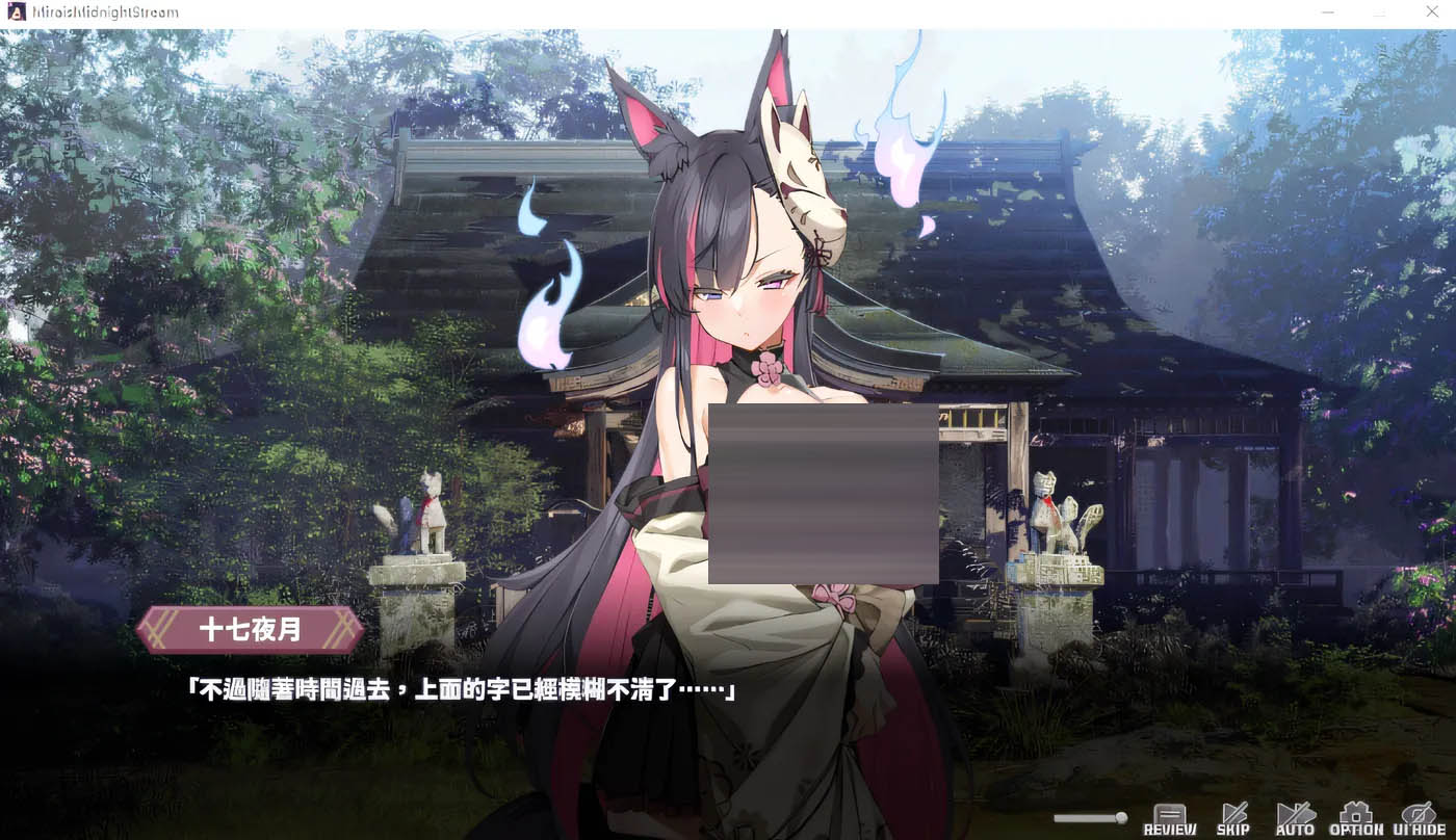 妖狐的深夜直播V20250918 官方中文正式+存档 [更新/10.2G][PC游戏] 