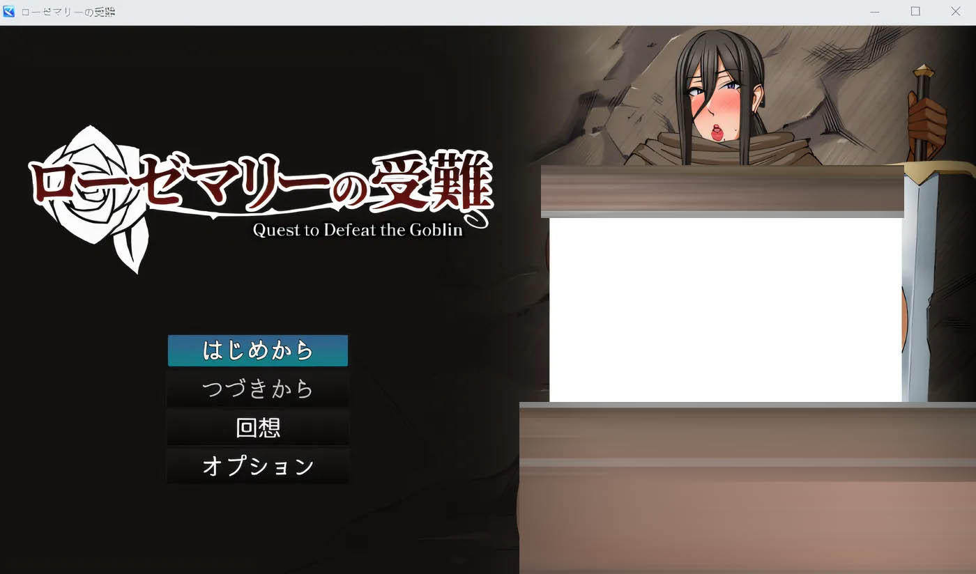 罗兹玛丽的受难 云翻汉化版 [新作/393.9M][PC游戏]  