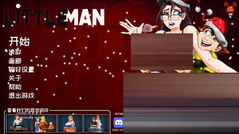 小男人0.60.5官中重制版[PC+安卓+漫画风SLG+小马拉大车] [4.2G][SLG] 