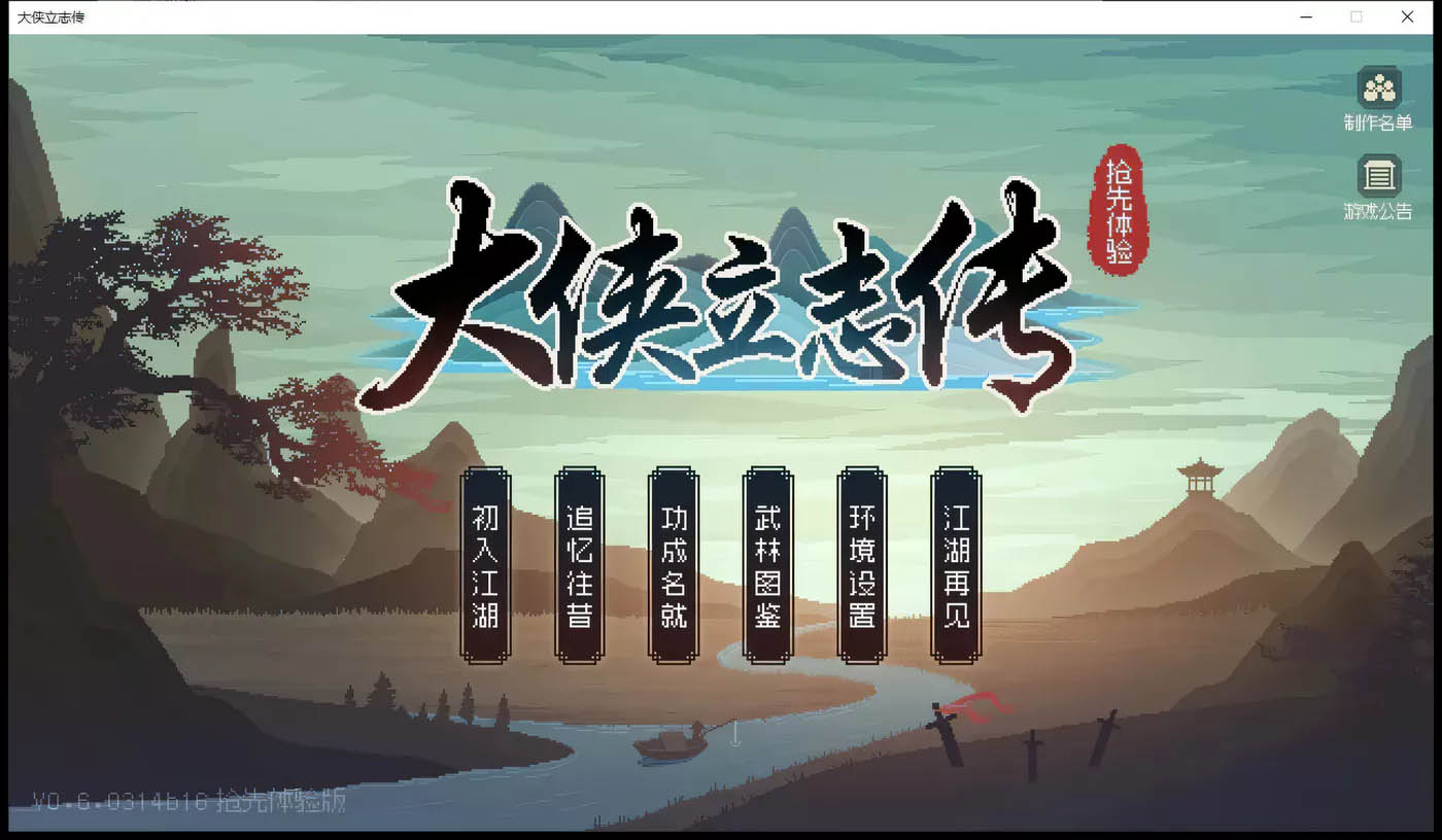 大侠立志传 Ver20230315 官方中文语音版[武侠RPG/中文/900M][PC游戏] 