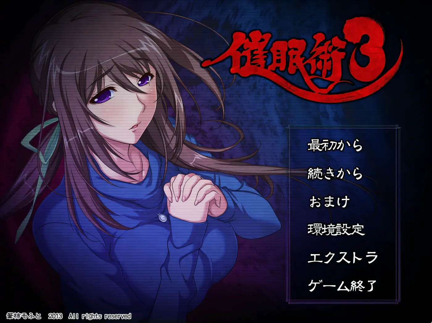 催眠術3 AI精翻汉化版+全CG存档 [新汉化/1.93G][PC游戏]  