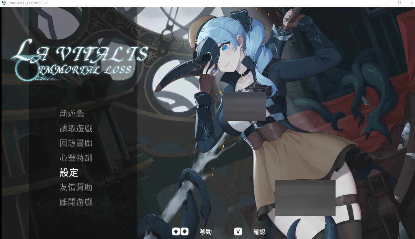 永恆的欠損 La Vitalis Immortal Loss Ver0.32.0 官方中文测试版 [更新/736.4M]