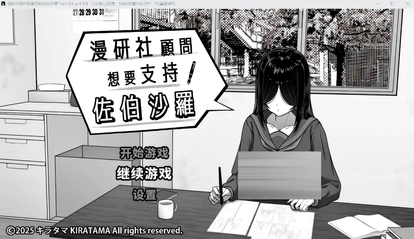   漫研社顾问想要支持佐伯沙罗 Ver1.04 官方中文版 [新作/240.9M]  [PC游戏]