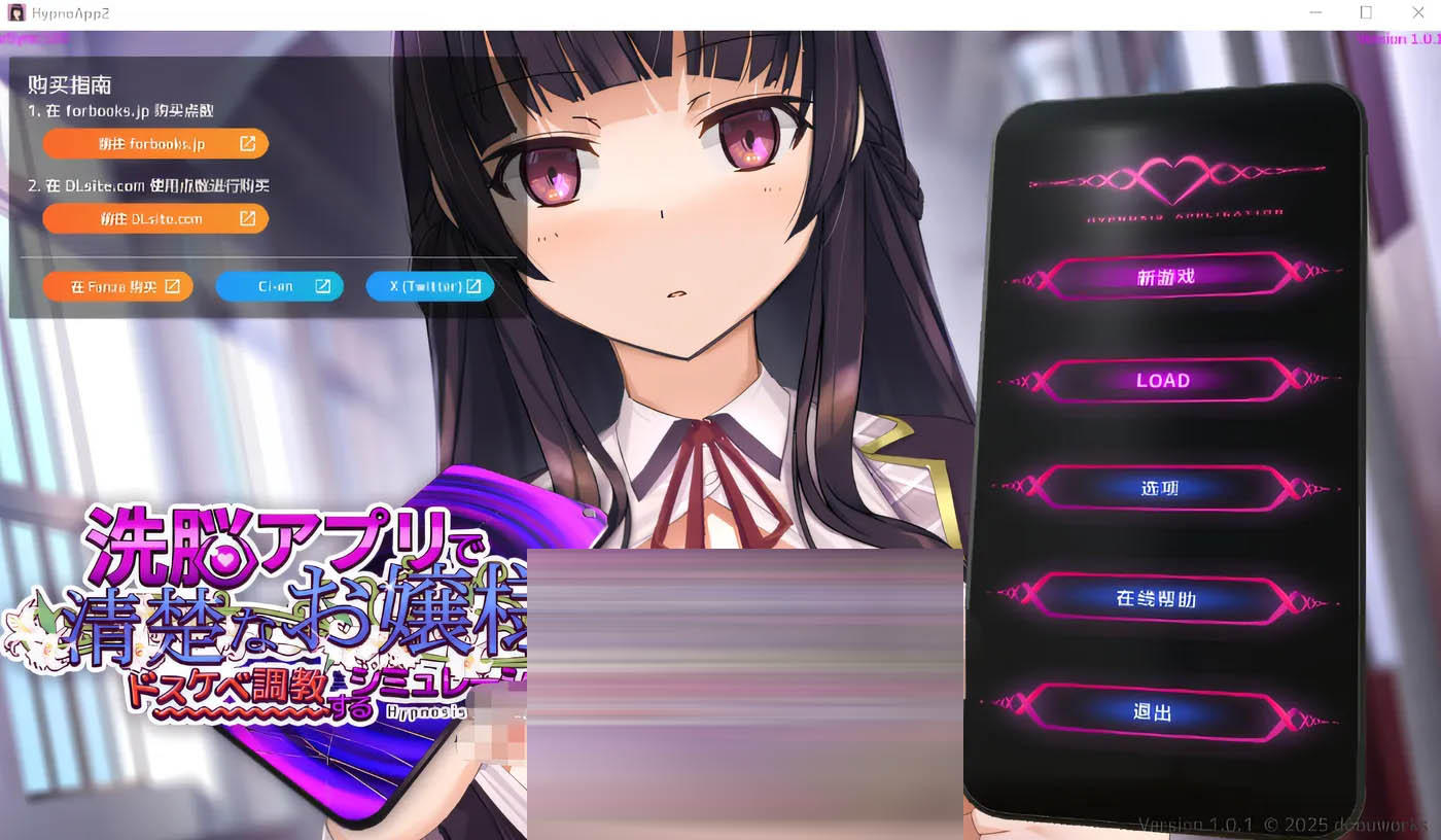 用洗脑APP调教清纯大小姐的模拟游戏 Ver1.06 DL官方中文版 [更新/584.5M]  [PC+安卓] 