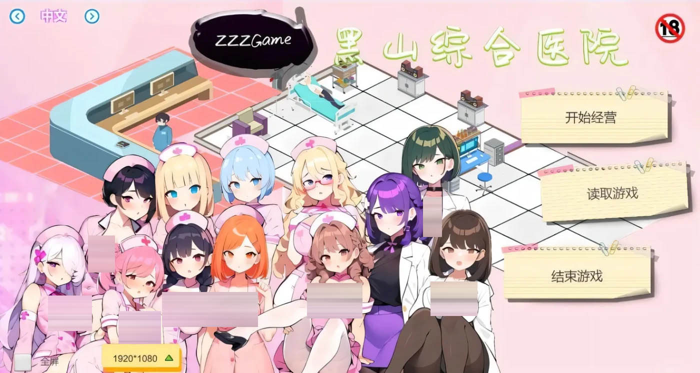 黑山综合医院Ver3.6.2 官方中文版 [更新/258.4M]  [PC游戏]  