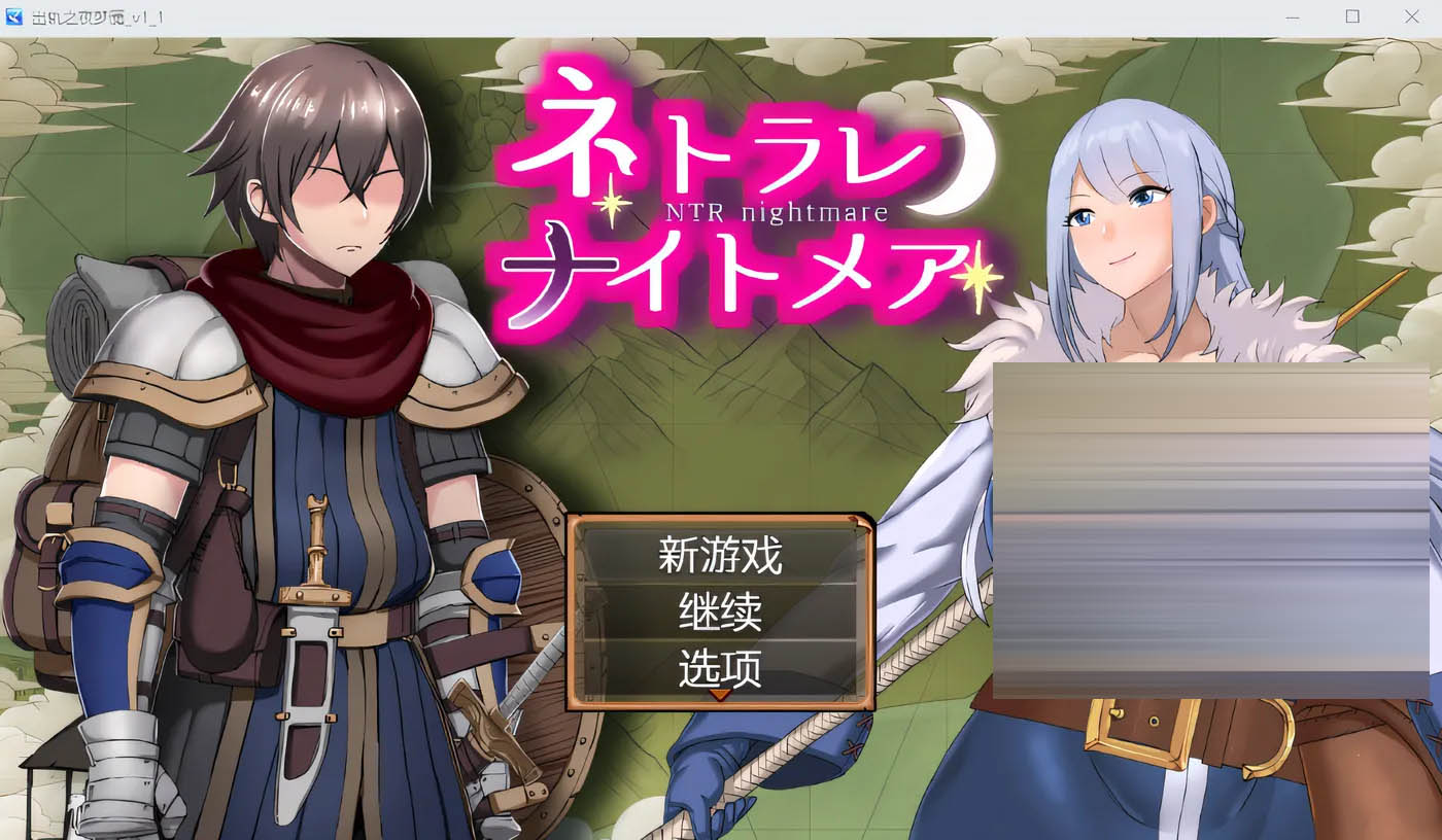 网络噩梦 Ver1.4 云翻汉化版 [更新/762.6M][PC游戏]  