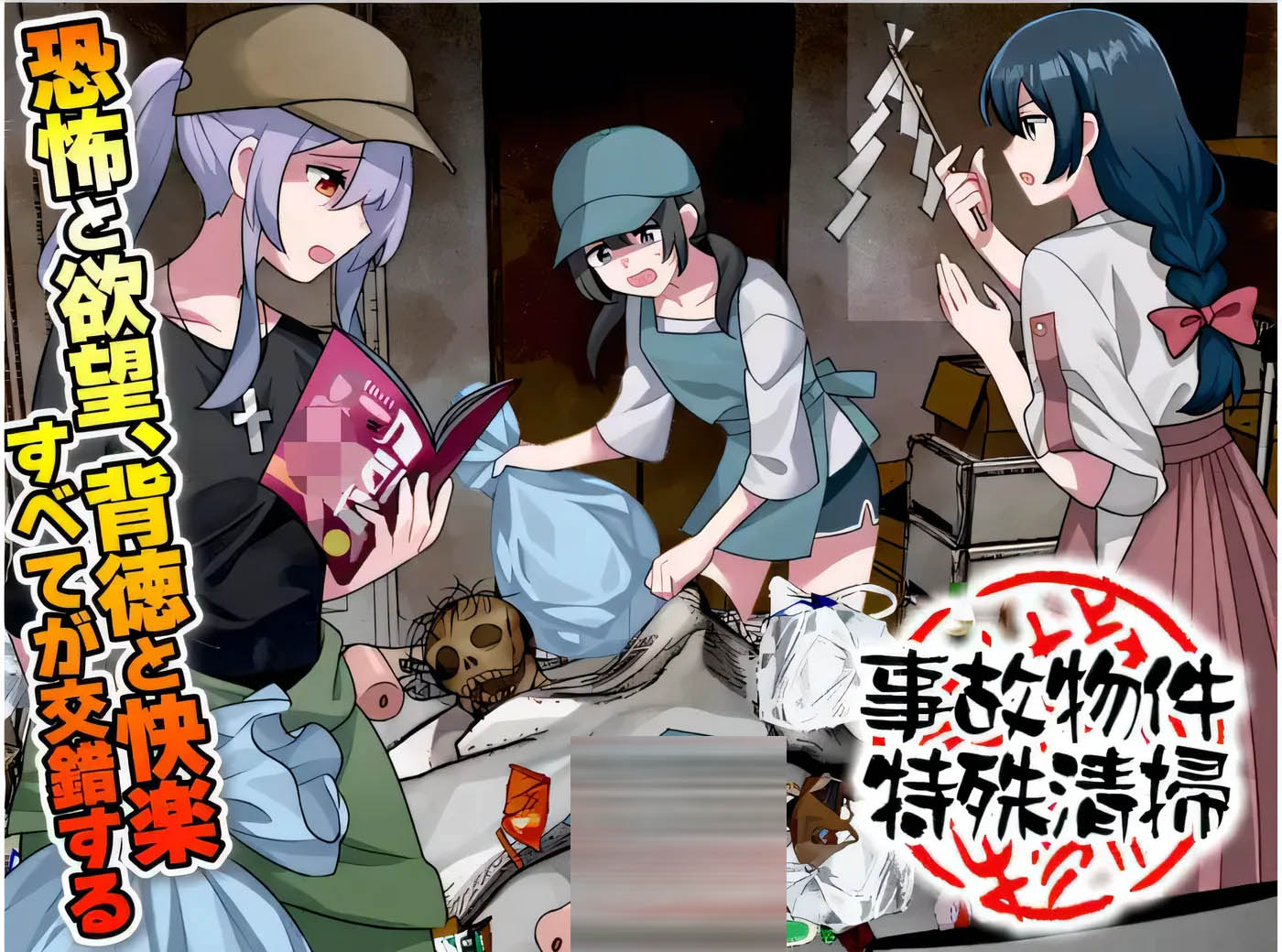 事故物件特殊清掃 AI汉化版 [新作/276M][PC游戏] 