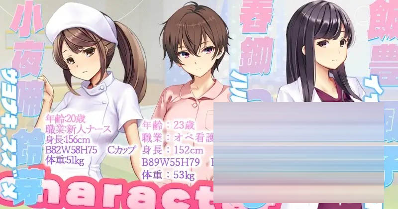 社团]护士呼叫警卫员[正式版][PC/4.10G] [SLG/AI汉化/羞耻/中出/]