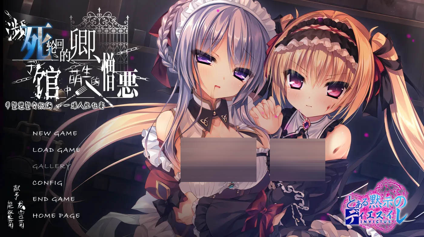 濒死轮回的卿、于馆中萌生的憎恶 汉化版 [新作/3.6G][PC+安卓] 